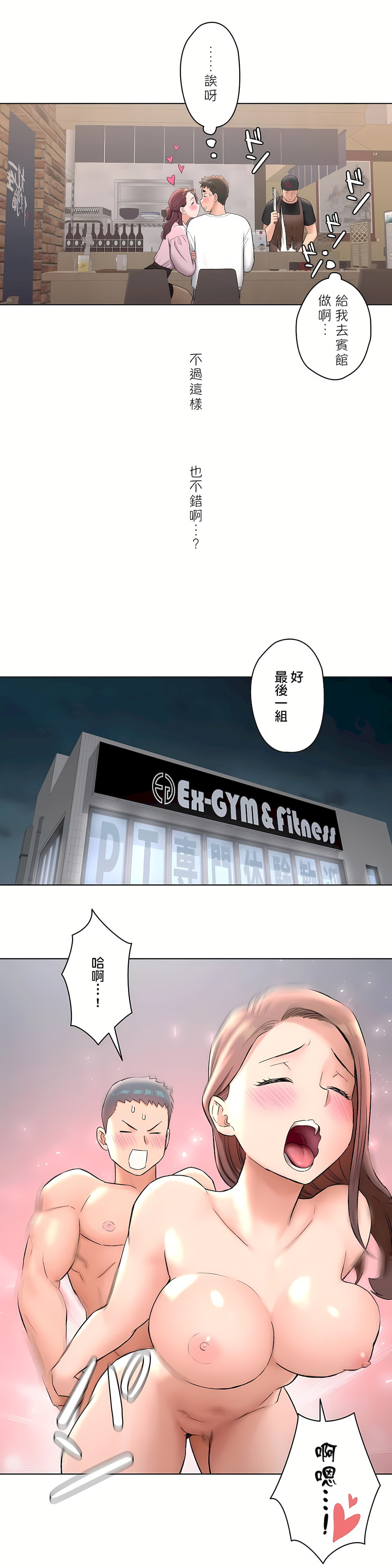 《非常运动第二季》漫画 第15章