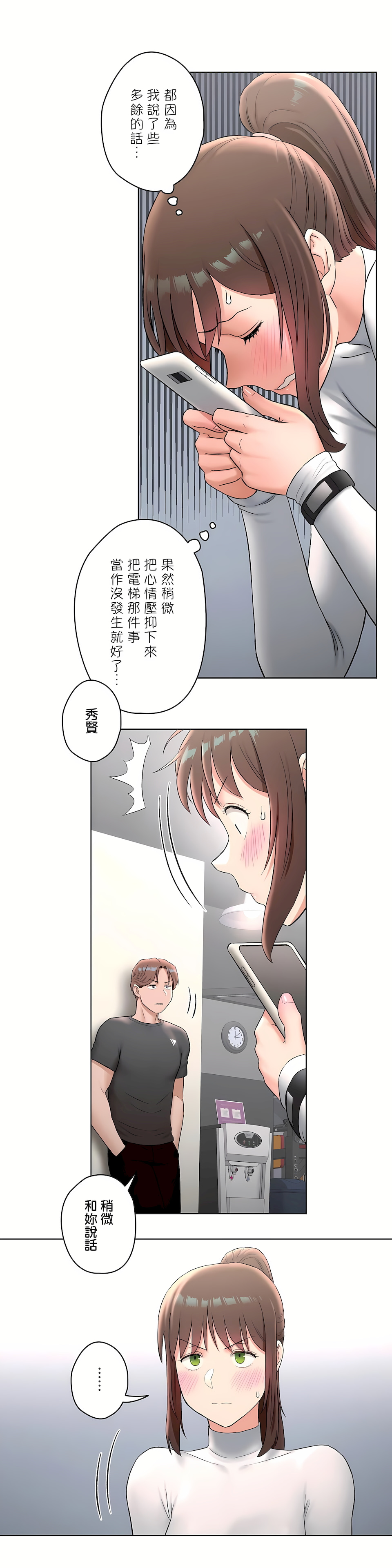 《非常运动第二季》漫画 第15章
