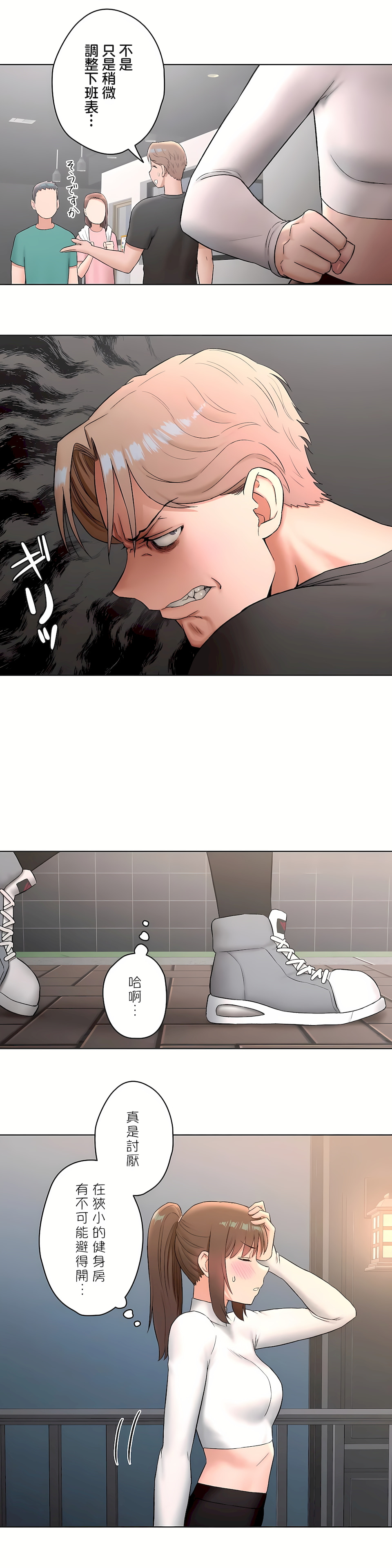 《非常运动第二季》漫画 第15章