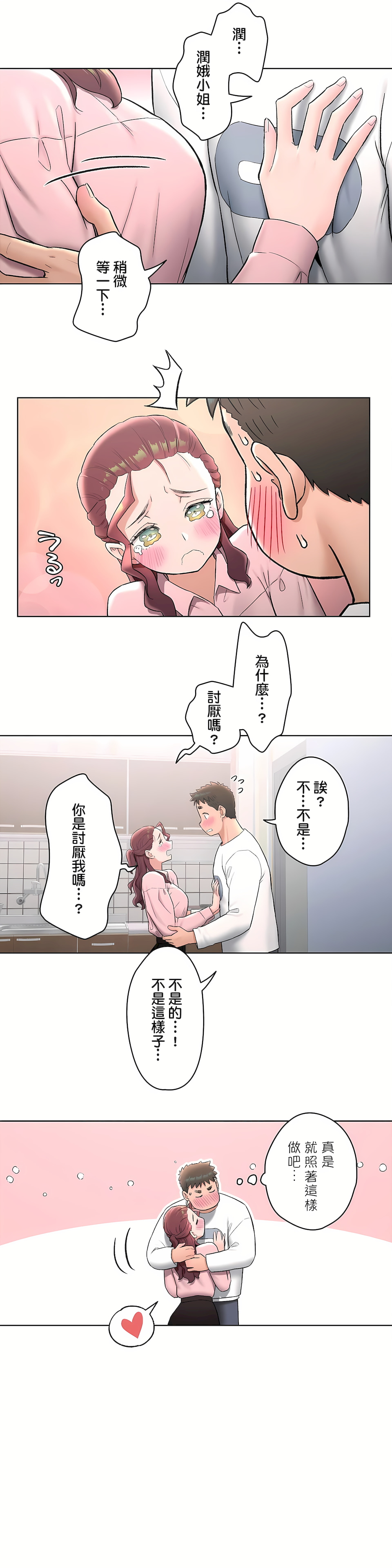 《非常运动第二季》漫画 第16章