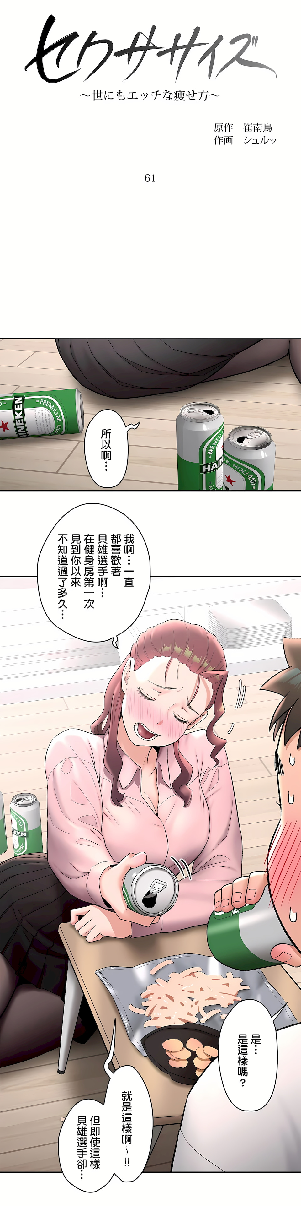 《非常运动第二季》漫画 第16章