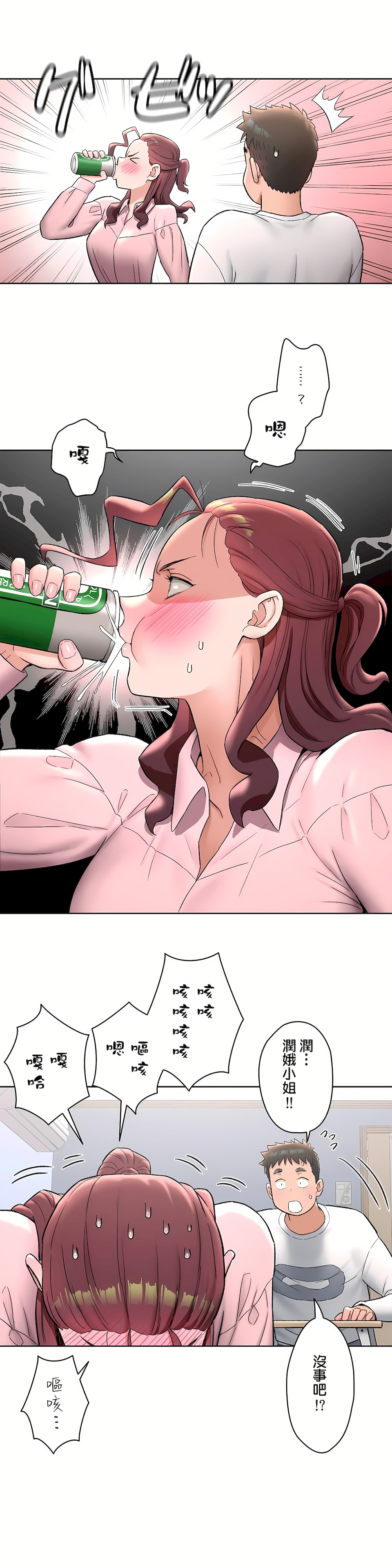 《非常运动第二季》漫画 第16章