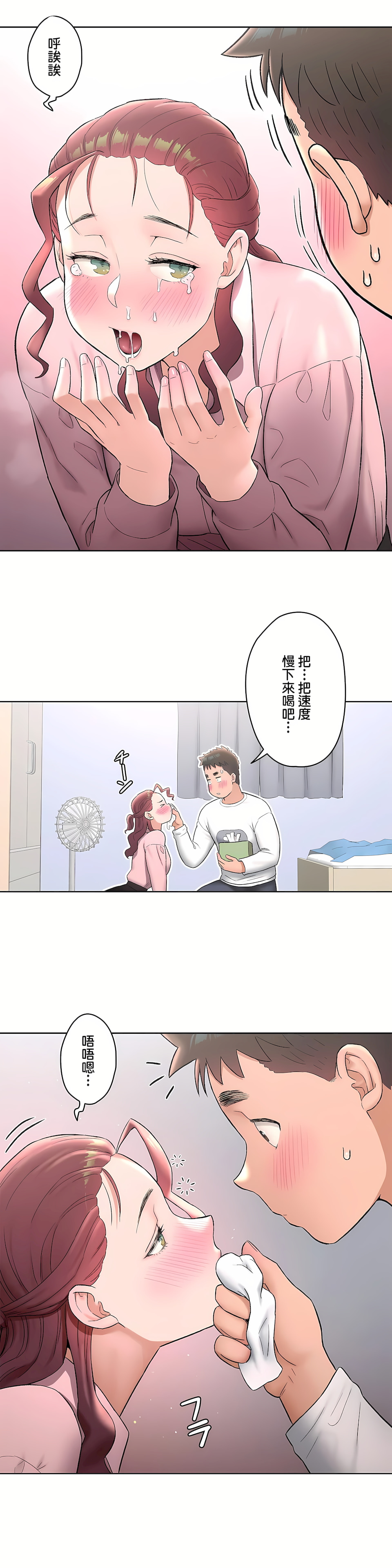 《非常运动第二季》漫画 第16章