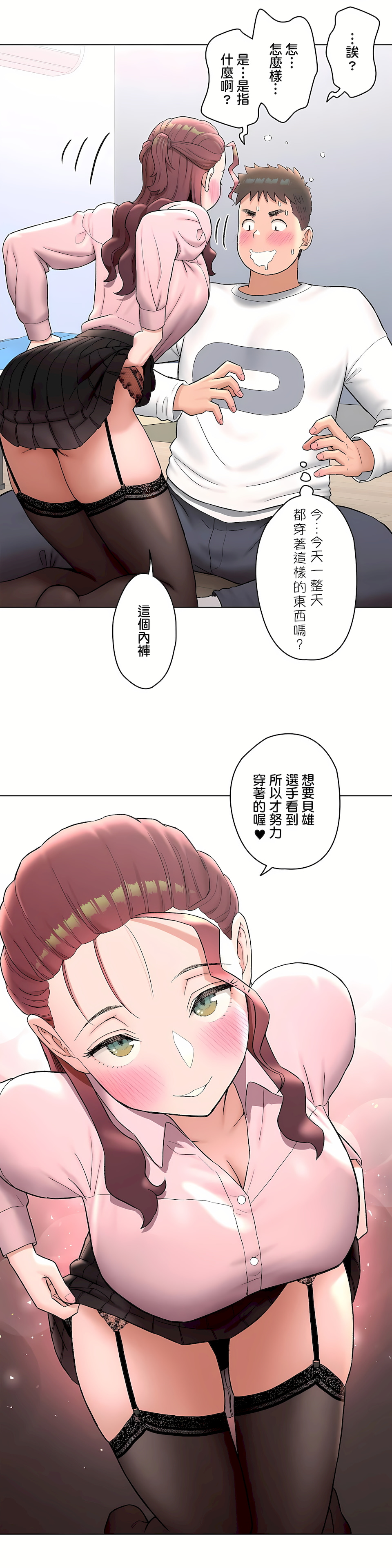 《非常运动第二季》漫画 第16章