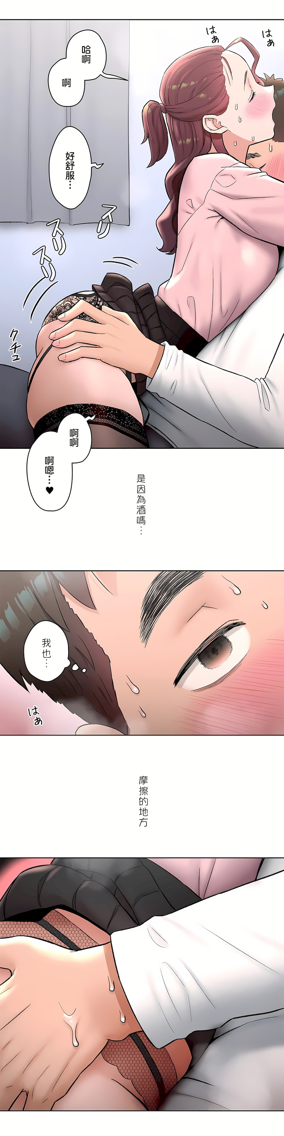 《非常运动第二季》漫画 第16章