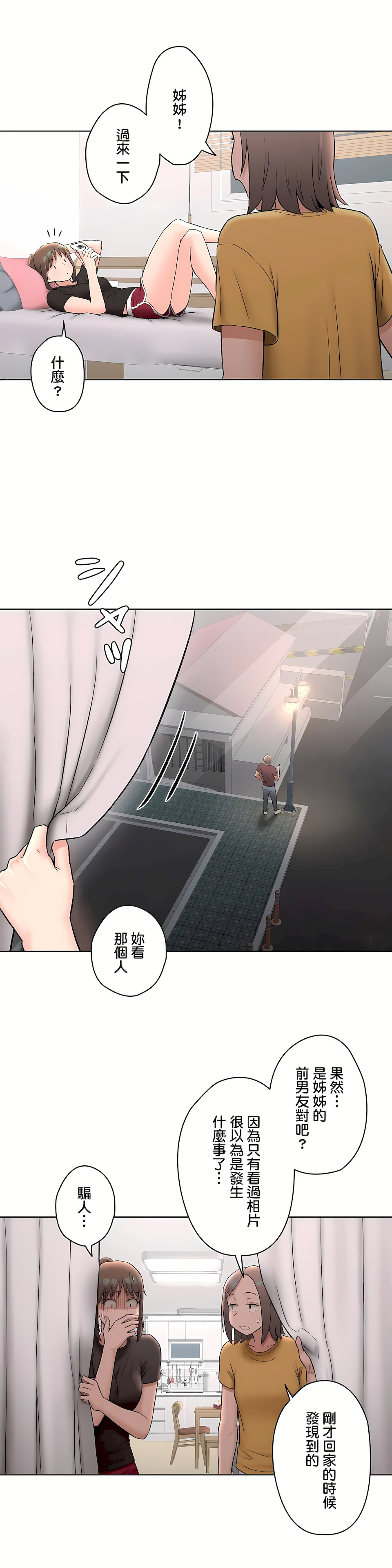 《非常运动第二季》漫画 第17章