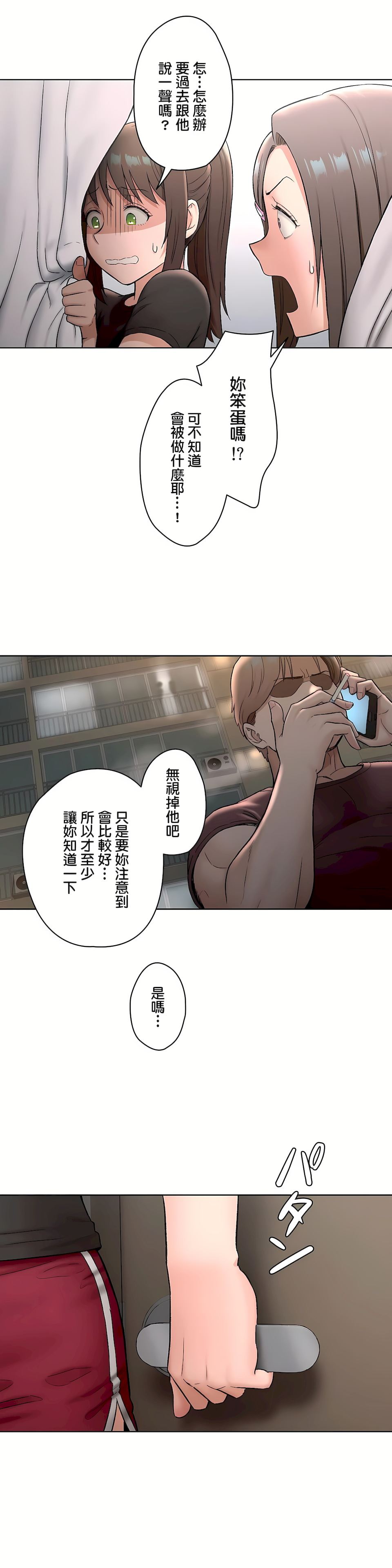 《非常运动第二季》漫画 第17章
