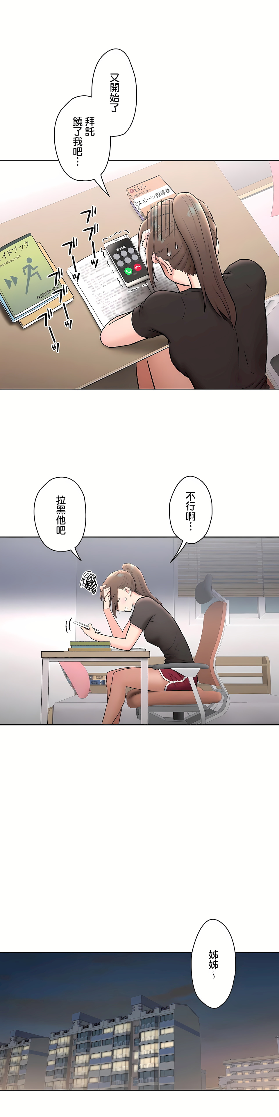 《非常运动第二季》漫画 第17章