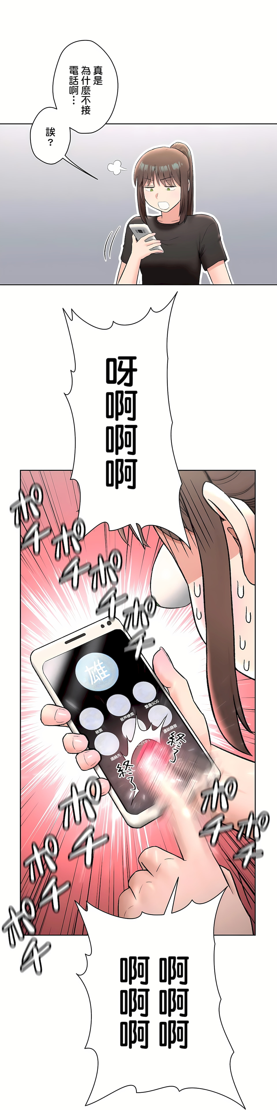 《非常运动第二季》漫画 第17章