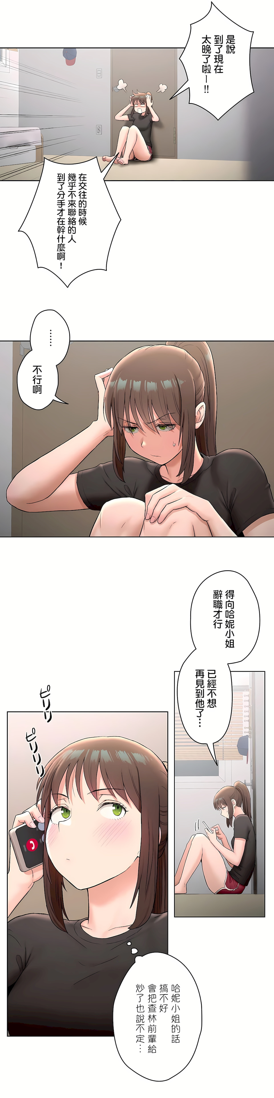 《非常运动第二季》漫画 第17章