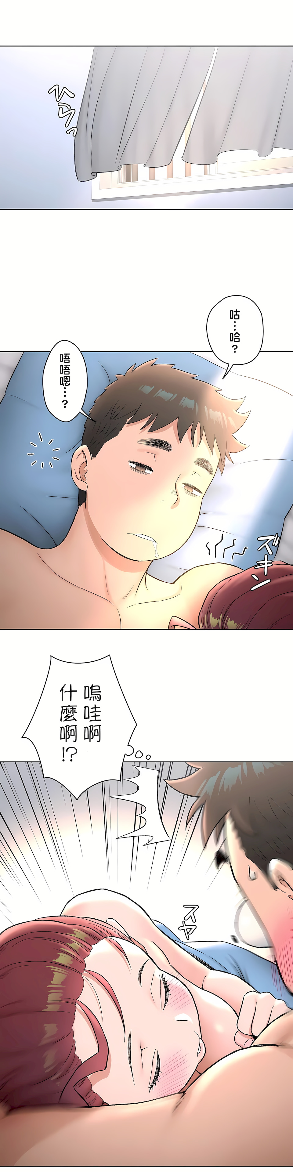 《非常运动第二季》漫画 第17章