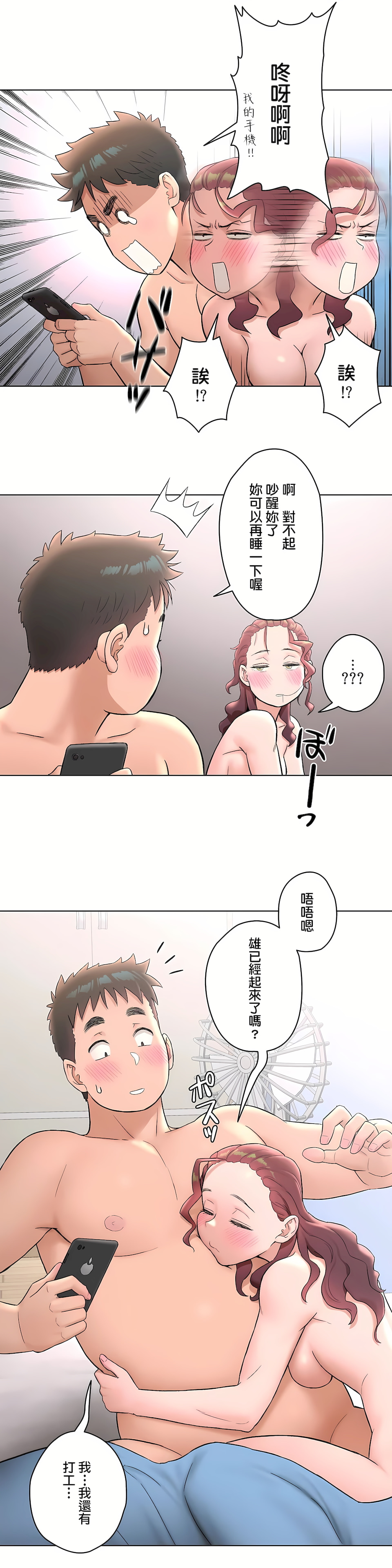 《非常运动第二季》漫画 第17章