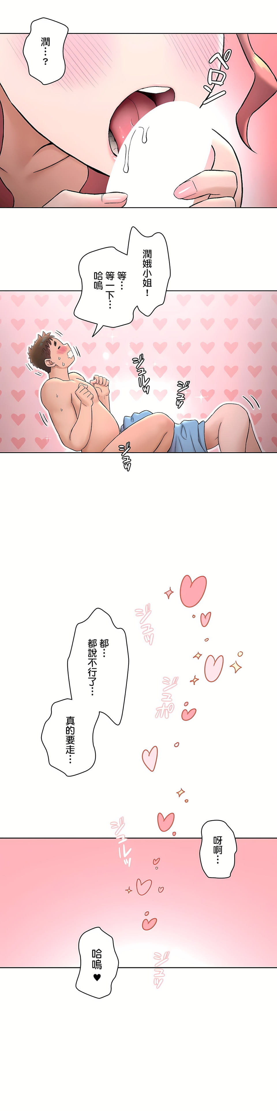 《非常运动第二季》漫画 第17章