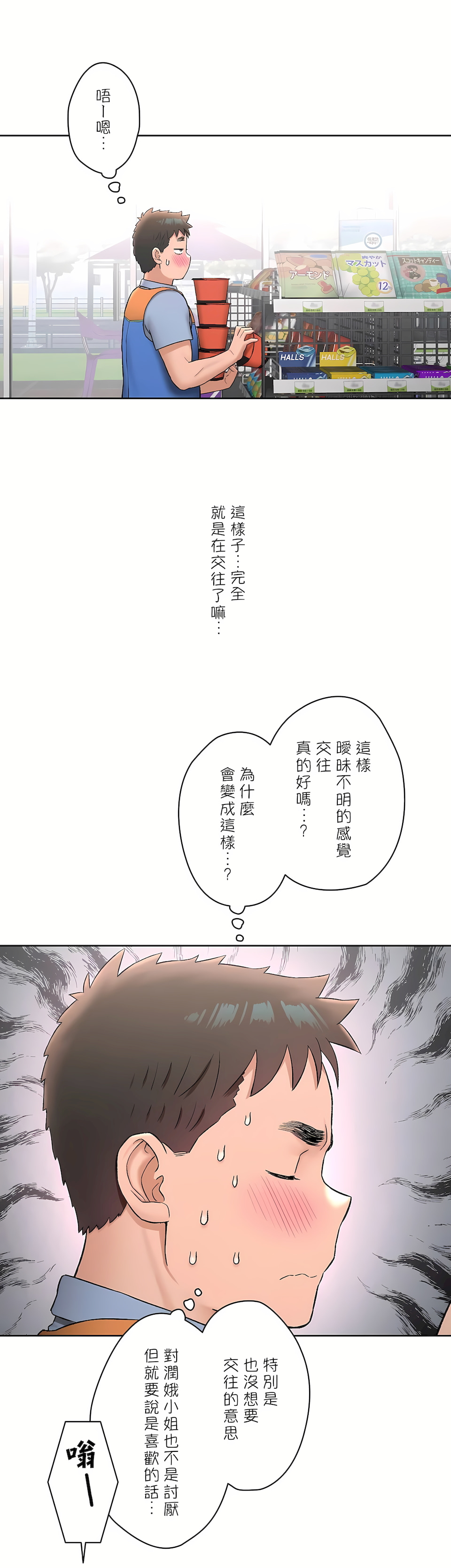 《非常运动第二季》漫画 第17章
