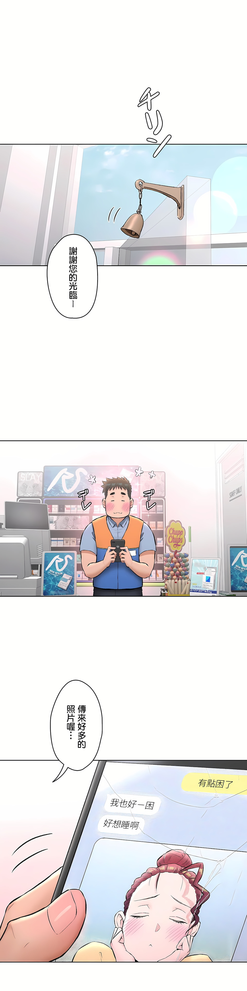 《非常运动第二季》漫画 第18章