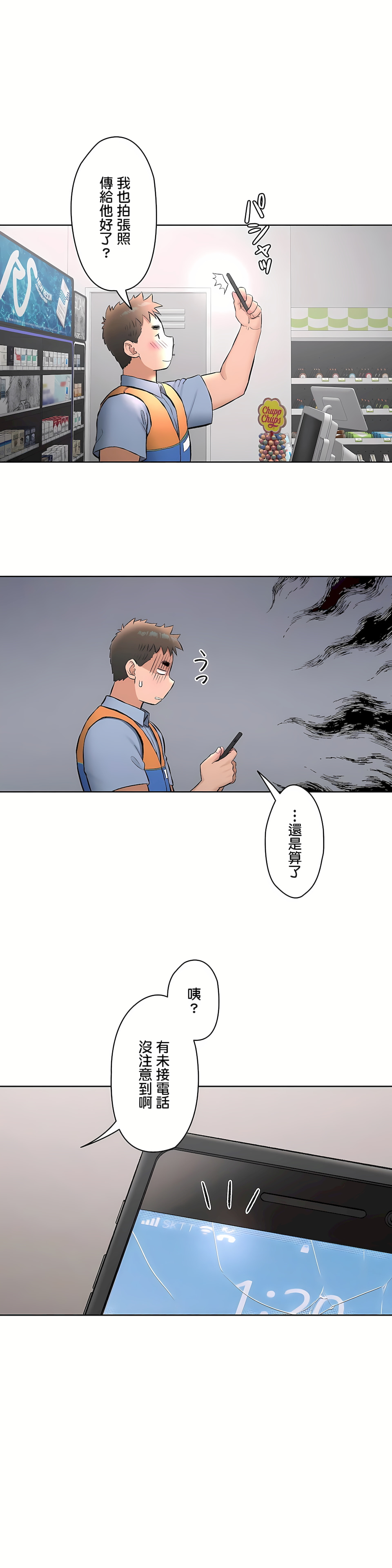 《非常运动第二季》漫画 第18章