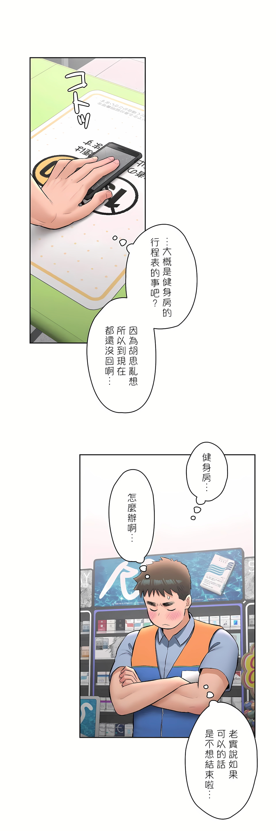 《非常运动第二季》漫画 第18章
