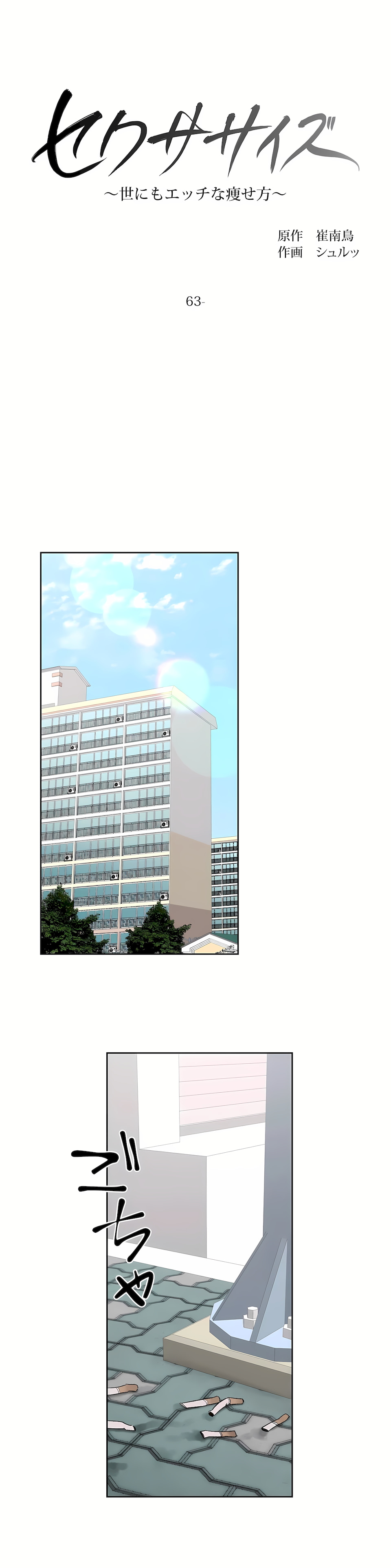 《非常运动第二季》漫画 第18章