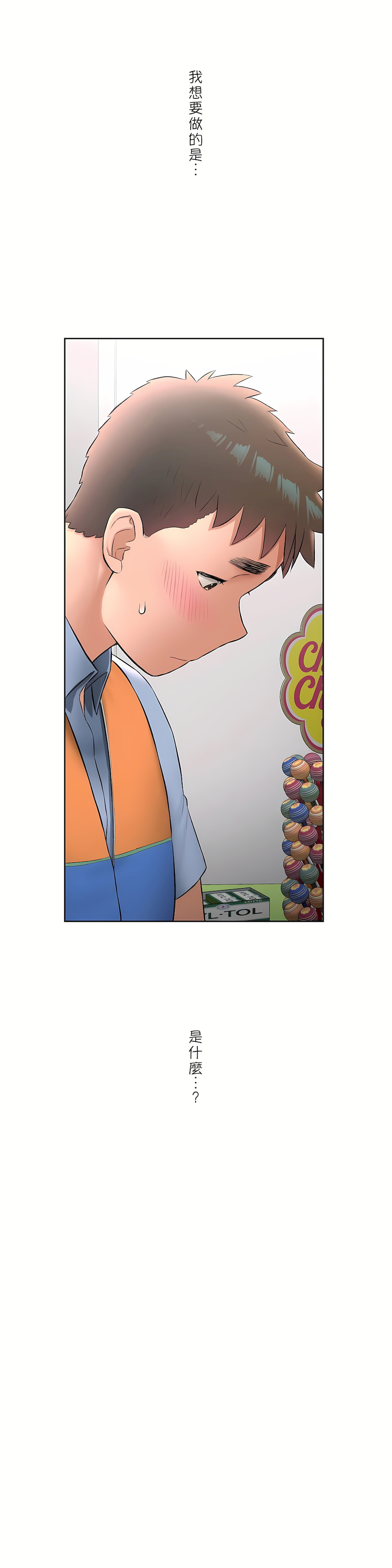《非常运动第二季》漫画 第18章