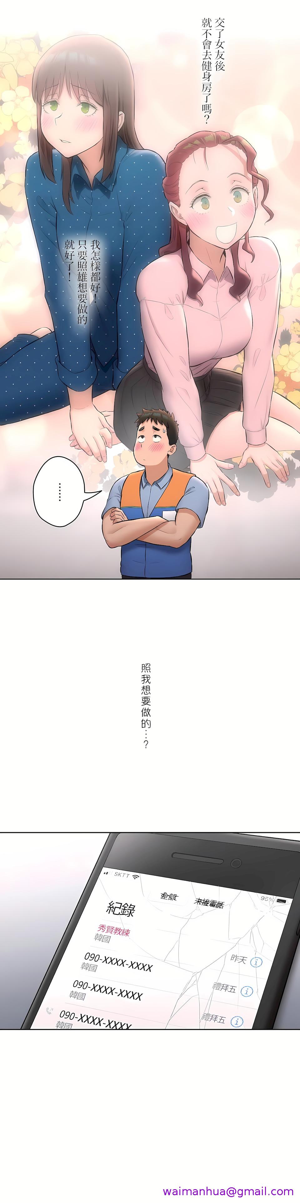 《非常运动第二季》漫画 第18章