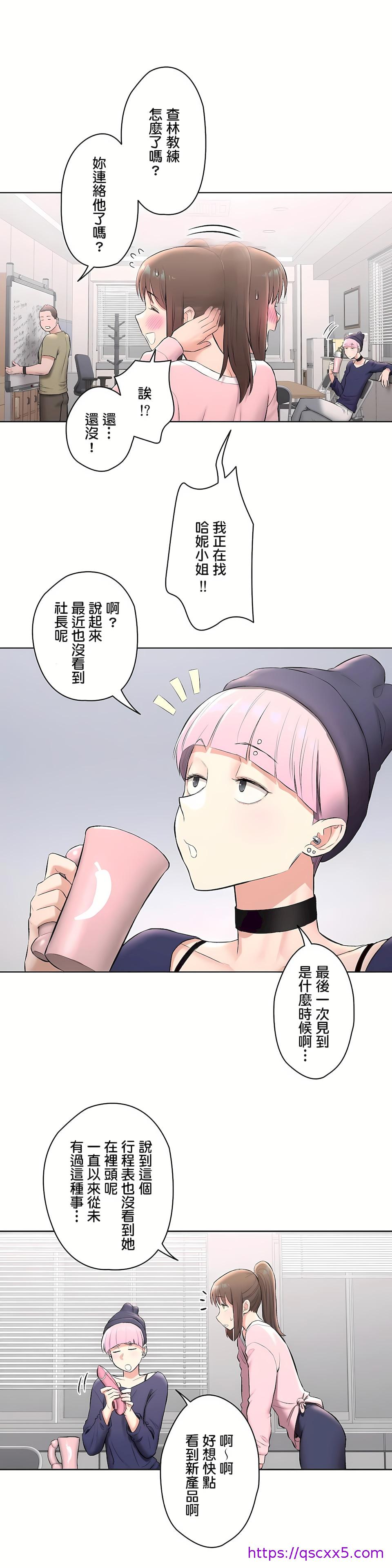 《非常运动第二季》漫画 第18章