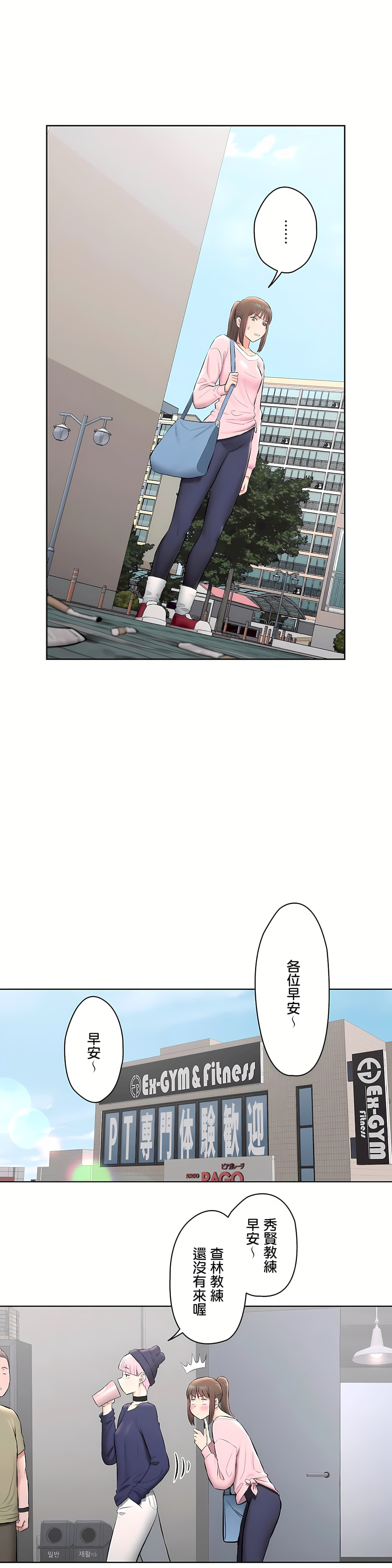 《非常运动第二季》漫画 第18章
