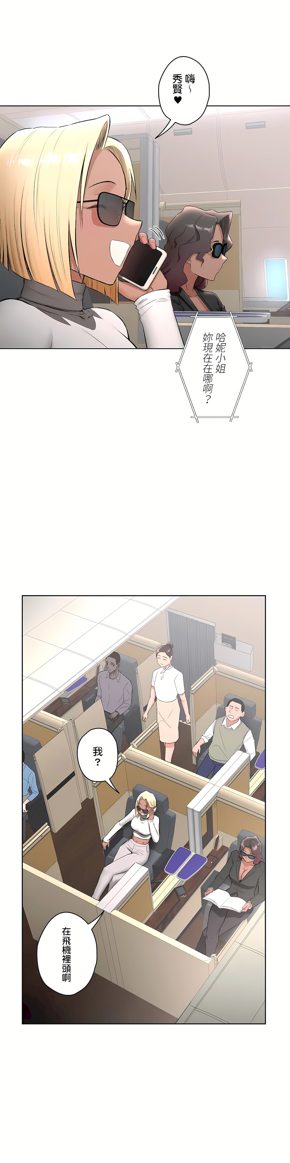 《非常运动第二季》漫画 第18章