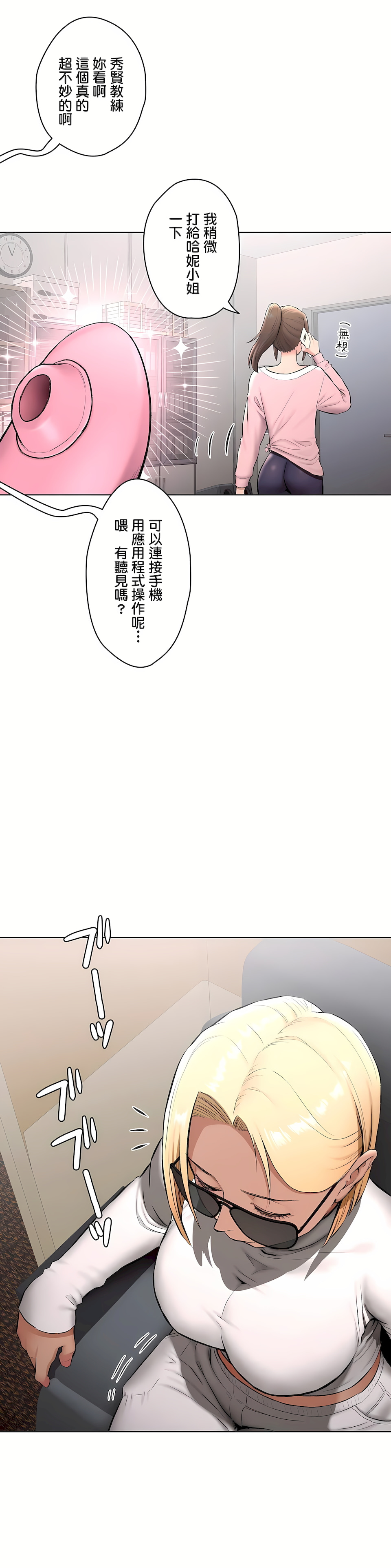 《非常运动第二季》漫画 第18章