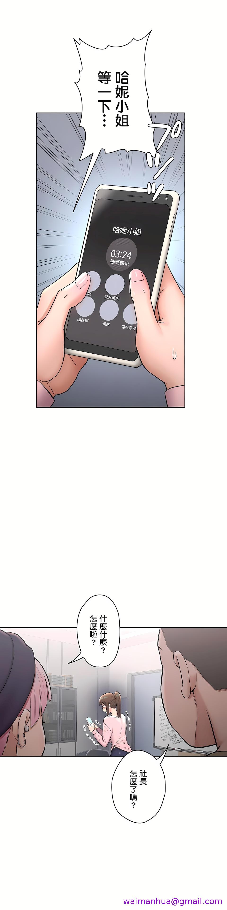 《非常运动第二季》漫画 第18章