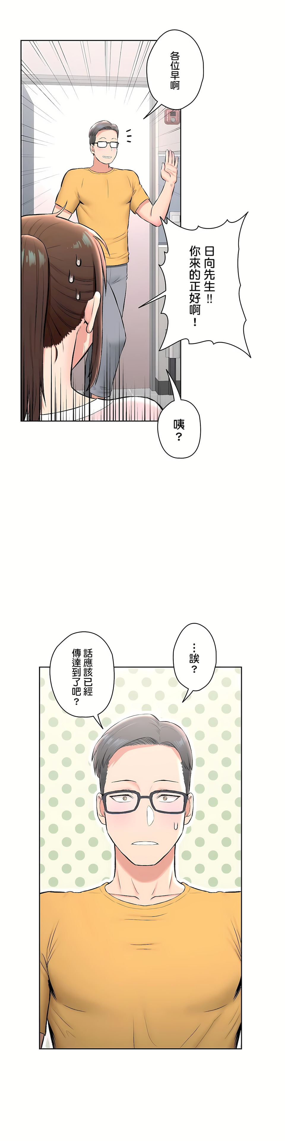《非常运动第二季》漫画 第18章