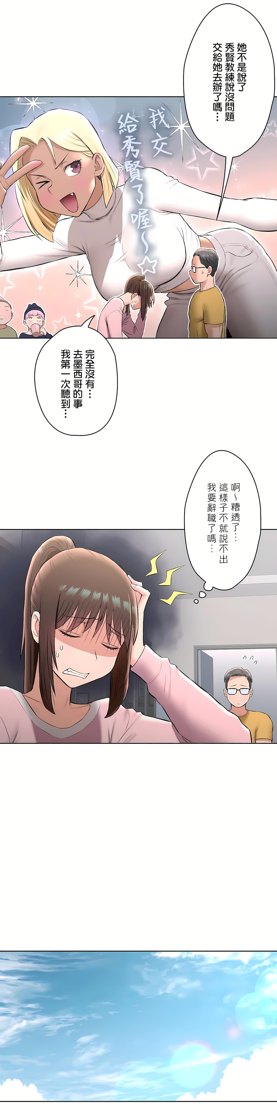 《非常运动第二季》漫画 第18章