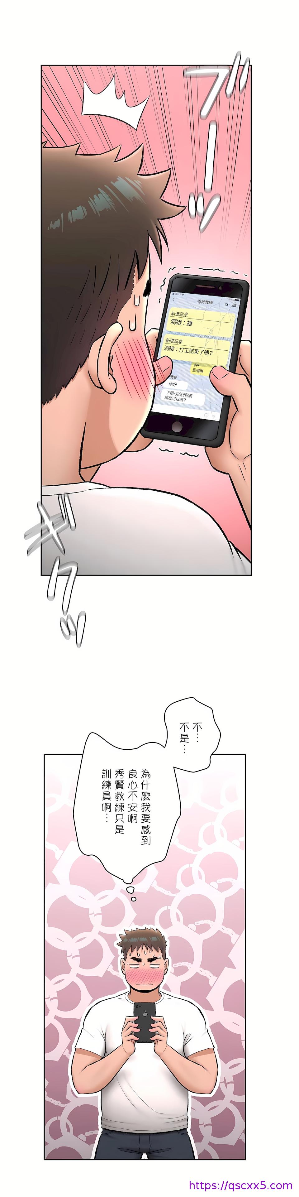 《非常运动第二季》漫画 第18章