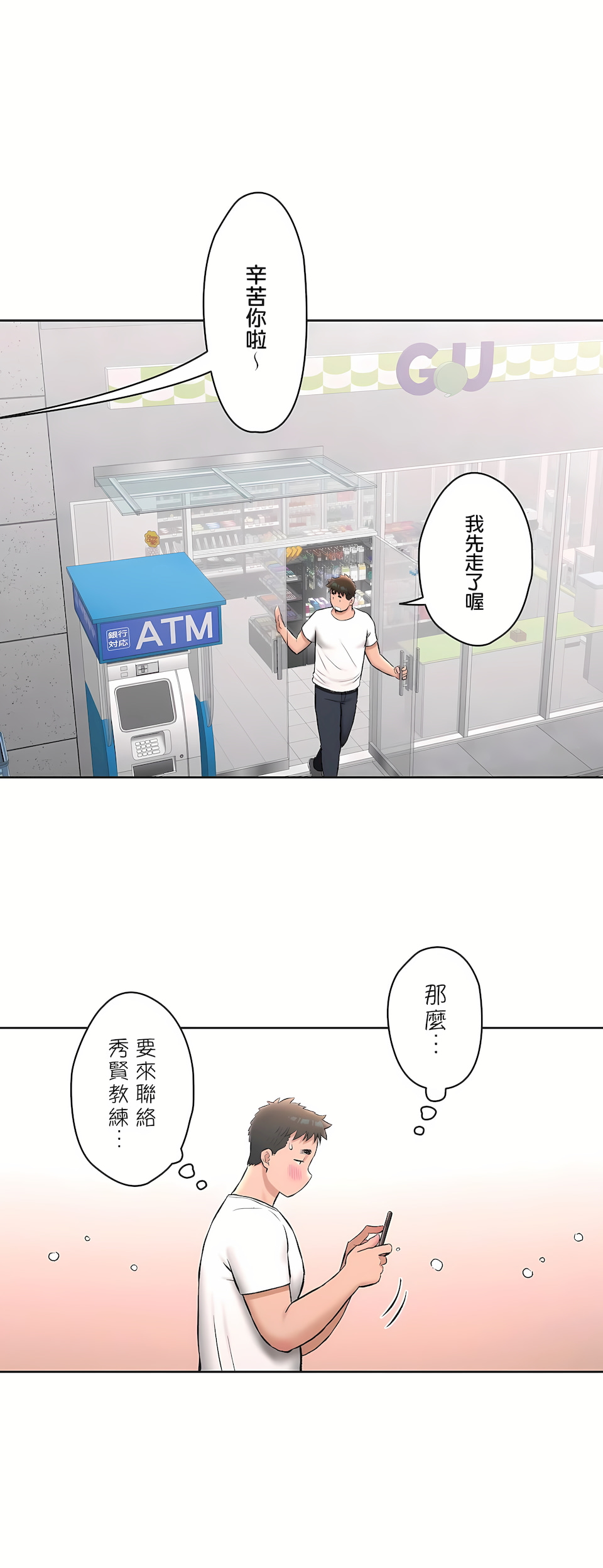 《非常运动第二季》漫画 第18章