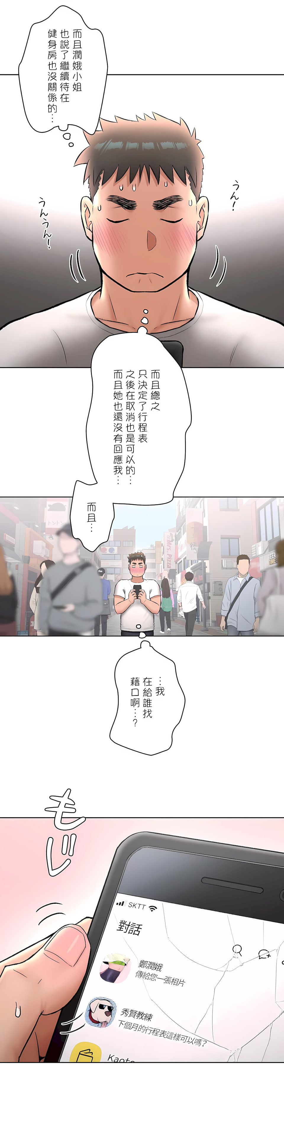 《非常运动第二季》漫画 第18章