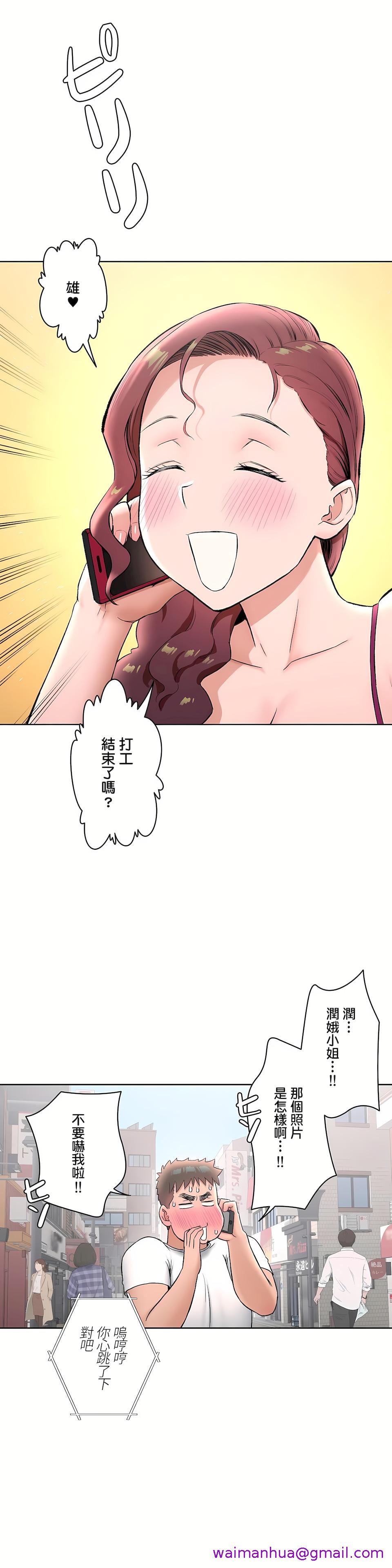 《非常运动第二季》漫画 第18章