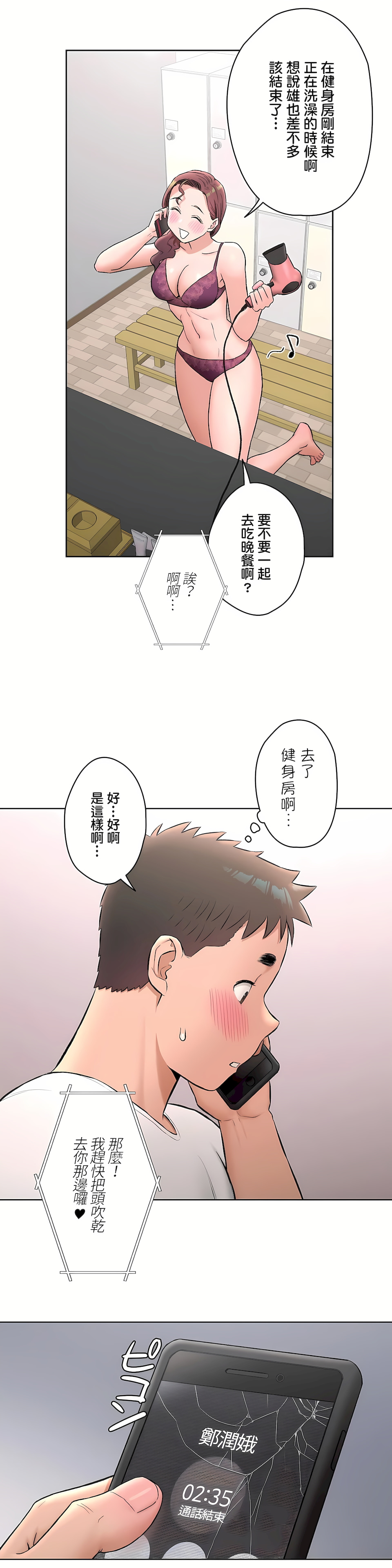 《非常运动第二季》漫画 第18章