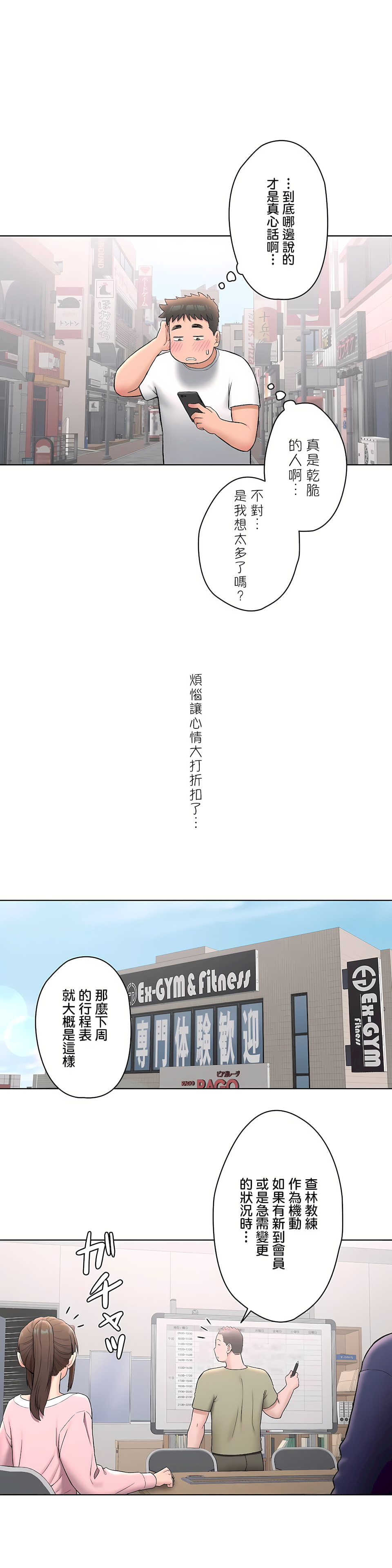 《非常运动第二季》漫画 第18章