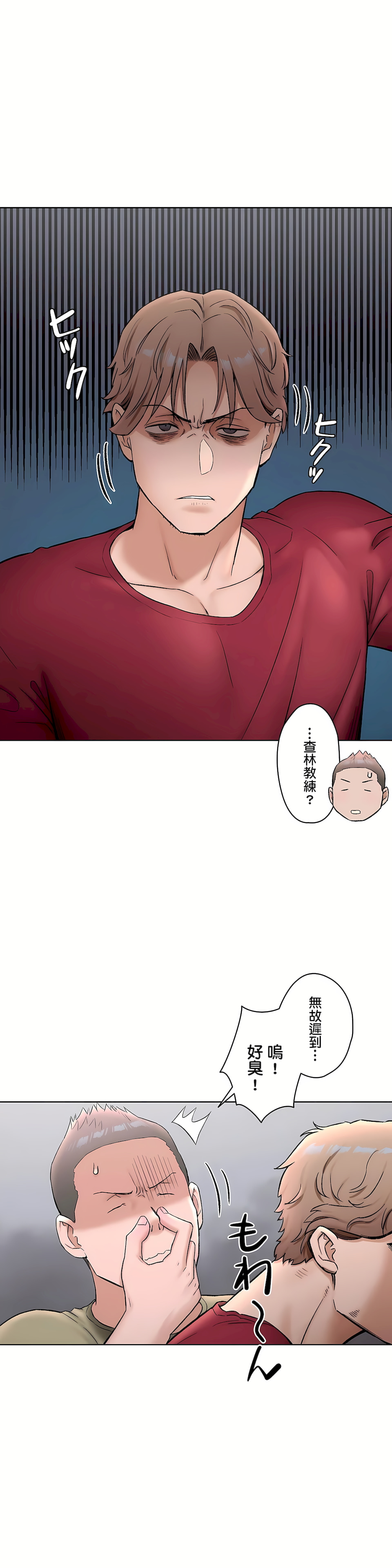 《非常运动第二季》漫画 第18章