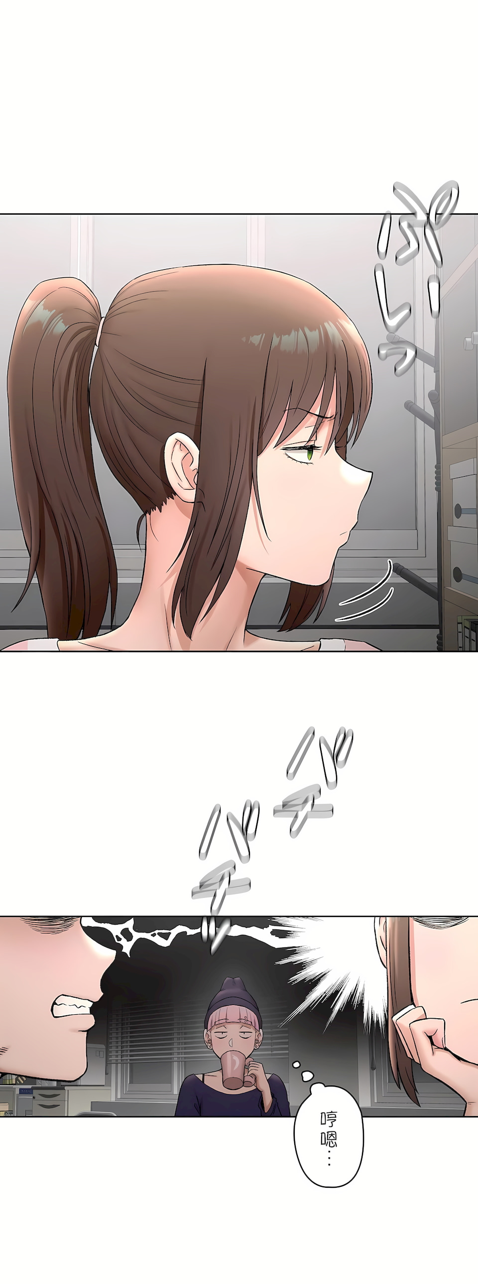 《非常运动第二季》漫画 第18章