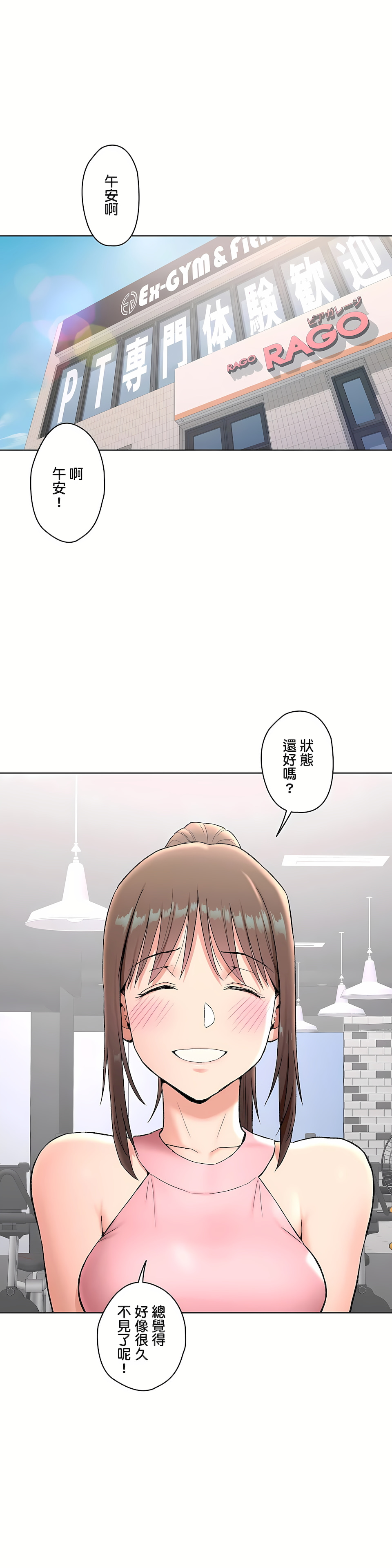 《非常运动第二季》漫画 第19章