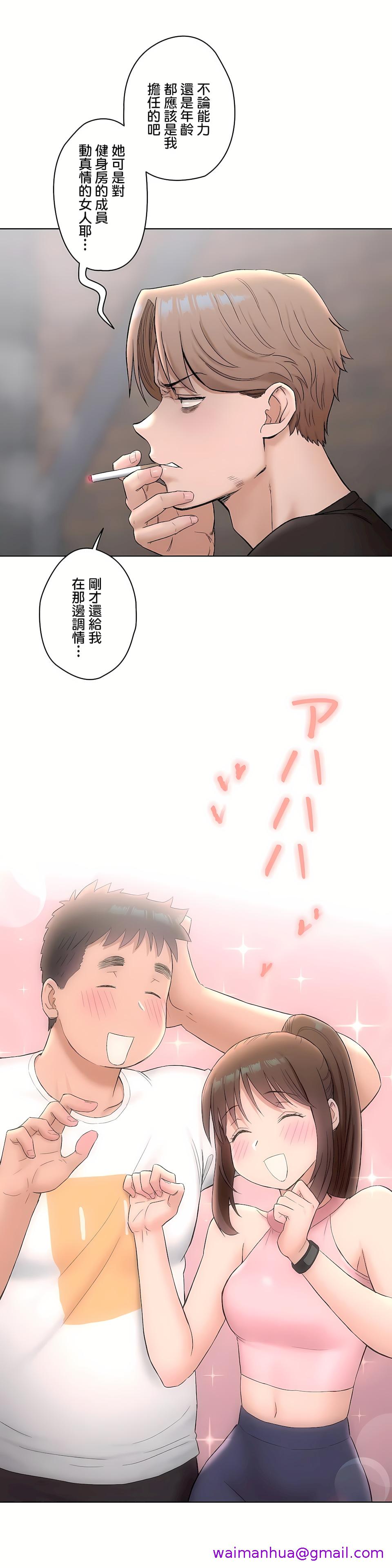 《非常运动第二季》漫画 第19章