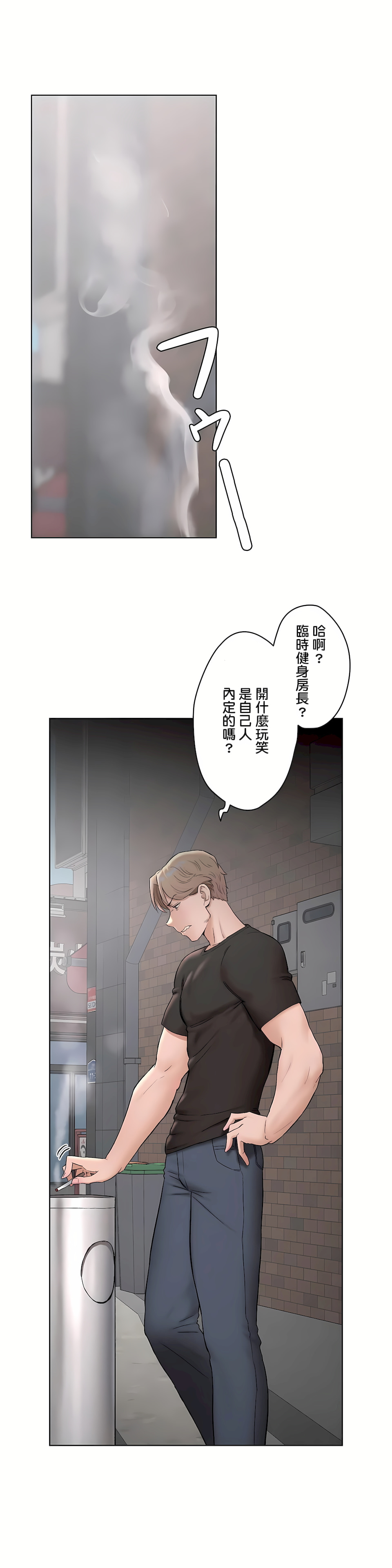 《非常运动第二季》漫画 第19章