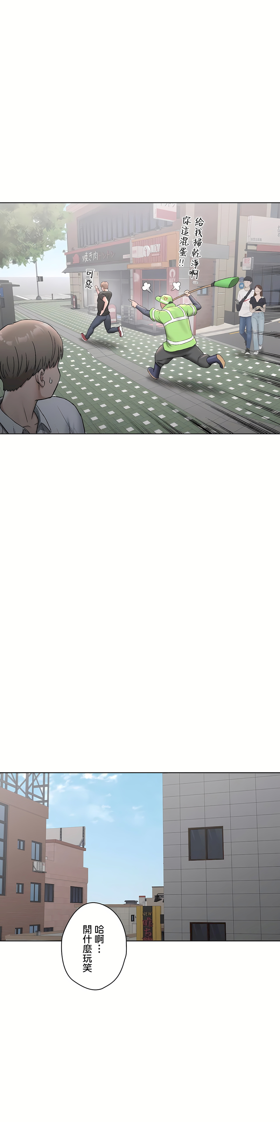 《非常运动第二季》漫画 第19章