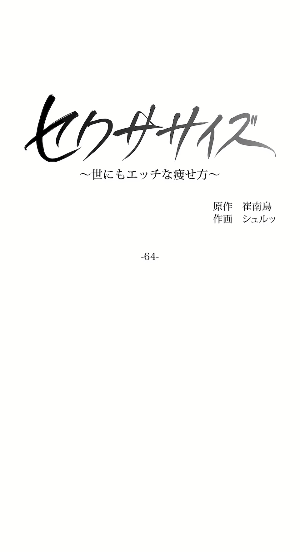 《非常运动第二季》漫画 第19章