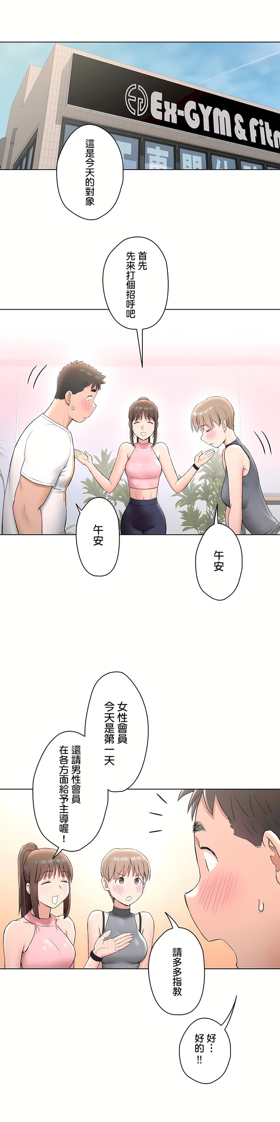 《非常运动第二季》漫画 第19章