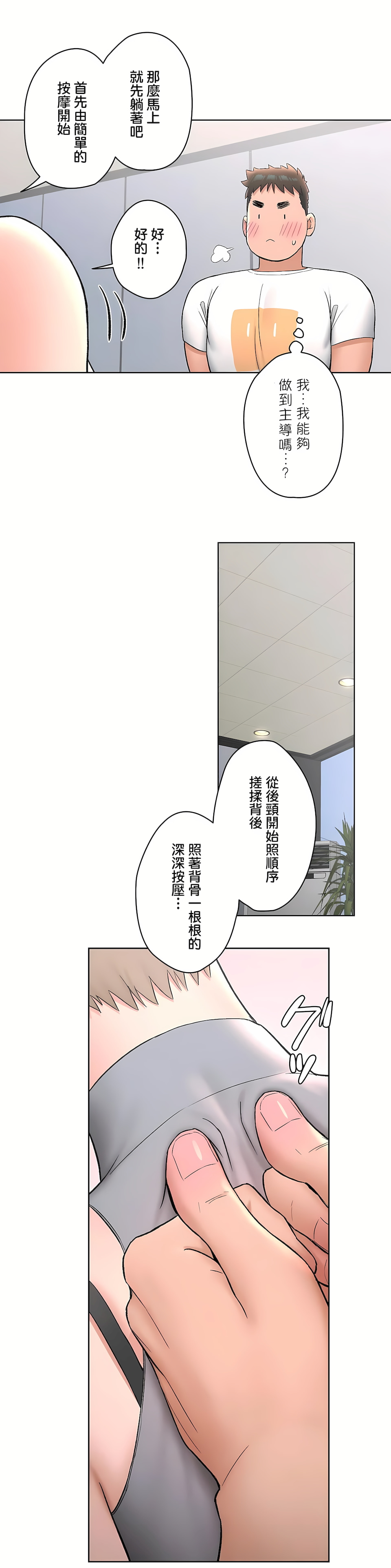 《非常运动第二季》漫画 第19章