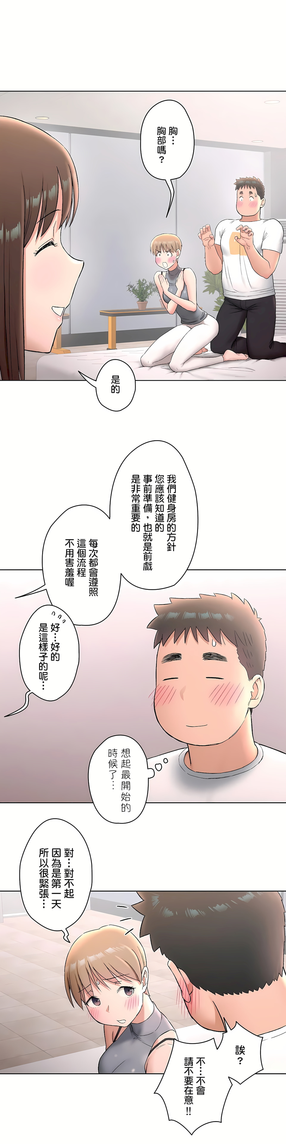 《非常运动第二季》漫画 第19章