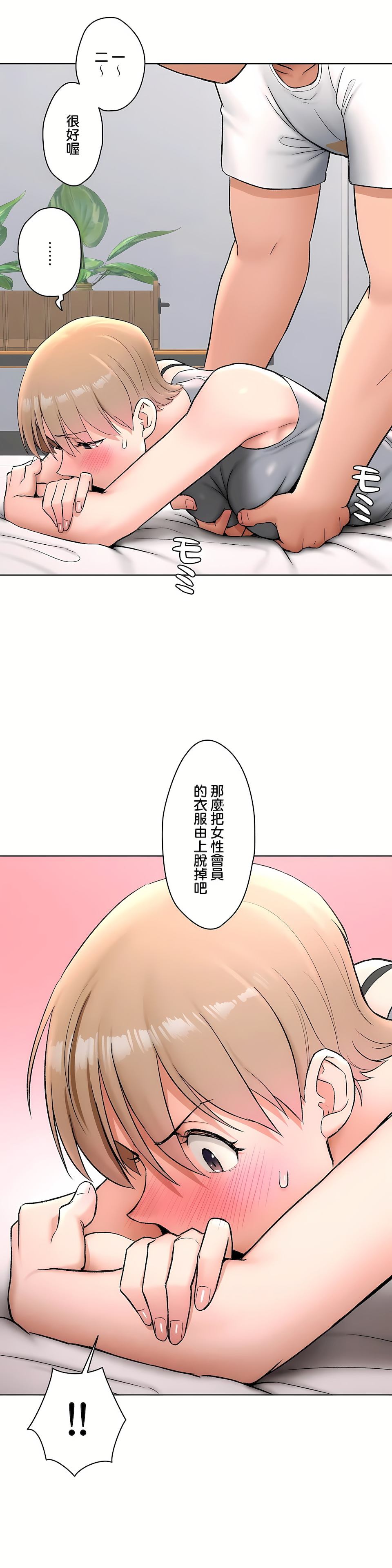 《非常运动第二季》漫画 第19章