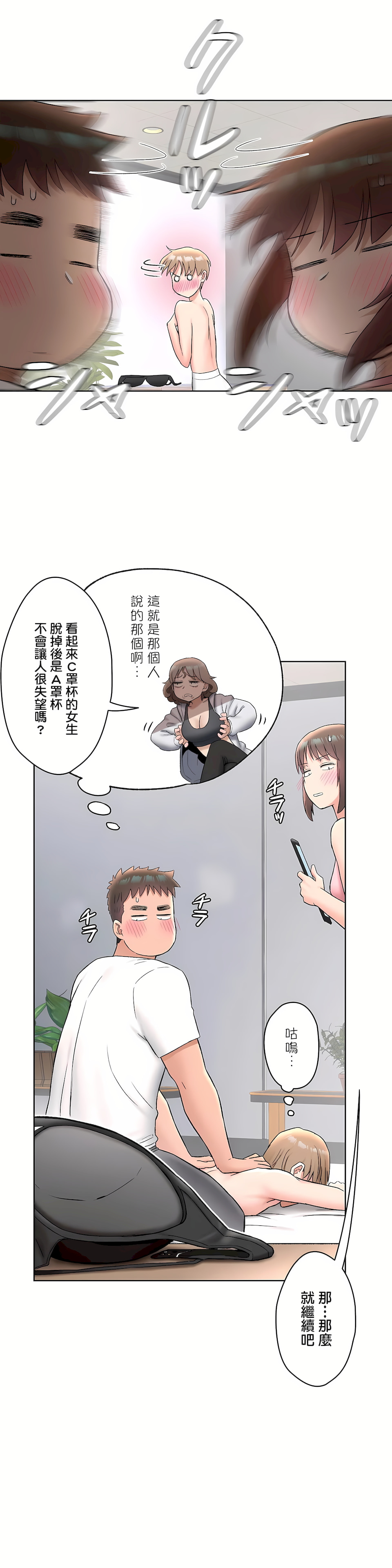 《非常运动第二季》漫画 第19章