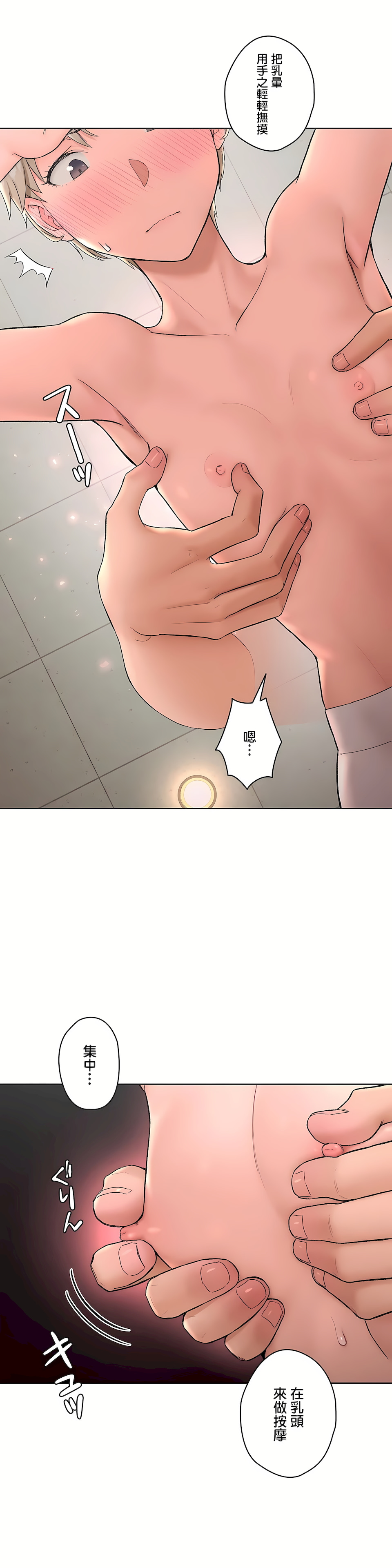 《非常运动第二季》漫画 第19章